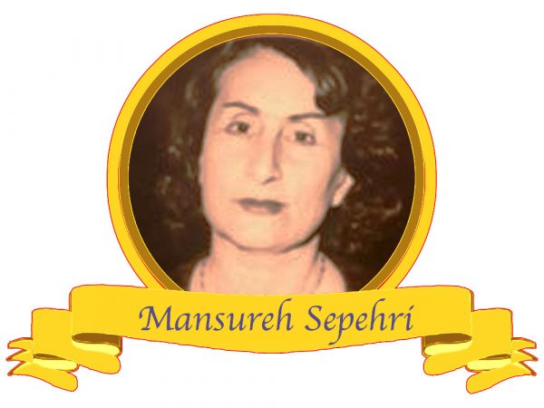 Mansureh Sepehri